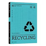 麻省理工通識課：回收