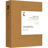 主體性與自由：從康德到黑格爾的觀念論