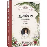 惠更斯光論(附《走近惠更斯》)