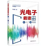 光電子能譜數據分析從入門到精通