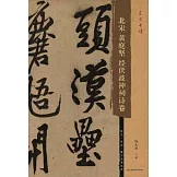 北宋黃庭堅經伏波神祠詩卷