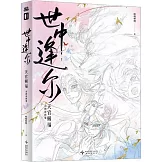 世中逢爾：天官賜福動畫原畫集