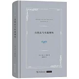 自然法與實踐理性