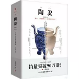 陶說（彩圖修訂版）