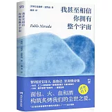 我甚至相信你擁有整個宇宙