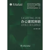 辦公建築照明