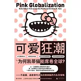 可愛狂潮：為何凱蒂貓能席捲全球？