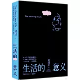 生活的意義