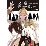 文豪Stray Dogs 05 (電子書)