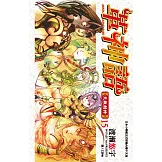 革神語～天啟劍神～(15) (電子書)