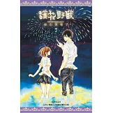 護花野獸(07) (電子書)