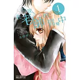 今晚、在老師的臂彎中 1 (電子書)