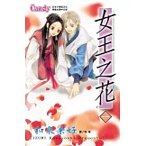 女王之花 1 (電子書)