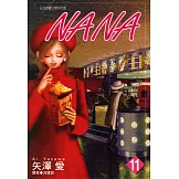 NANA(11) (電子書)