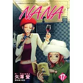 NANA(17) (電子書)