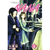 NANA(08) (電子書)