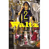 Waltz華爾滋 (2) (電子書)