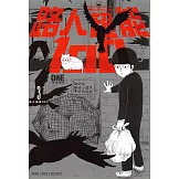 路人超能100 (3) (電子書)