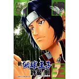 新網球王子(4) (電子書)