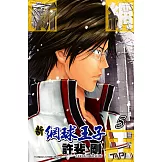 新網球王子(5) (電子書)