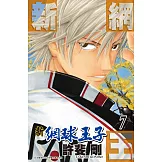 新網球王子(7) (電子書)