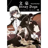 文豪Stray Dogs 13 (電子書)