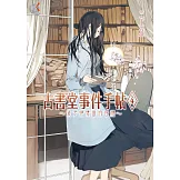 古書堂事件手帖4～栞子與雙面的容顏～ (電子書)