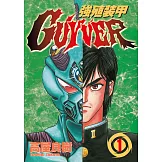 強殖裝甲GUYVER (1) (電子書)