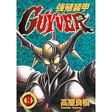 強殖裝甲GUYVER (9) (電子書)