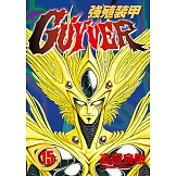 強殖裝甲GUYVER (15) (電子書)
