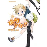 槍械少女!! (2) (電子書)