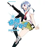 槍械少女!! (5) (電子書)