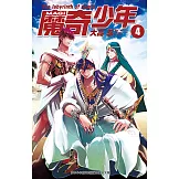 MAGI魔奇少年(04) (電子書)