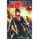 MAGI魔奇少年(16) (電子書)