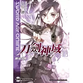 Sword Art Online 刀劍神域 (5) (電子書)