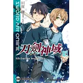 Sword Art Online 刀劍神域 (9) (電子書)