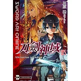 Sword Art Online 刀劍神域 (15) (電子書)
