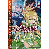 Sword Art Online 刀劍神域 (17) (電子書)