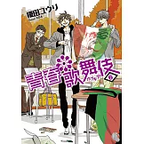 青春歌舞伎 (6) (電子書)