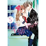 今晚、在老師的臂彎中 5(完) (電子書)