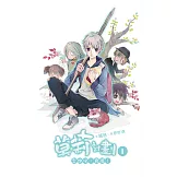 莫莉計劃 01 (電子書)