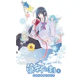 莫莉計劃 03 (電子書)