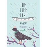 生命清單【博客來獨家插畫版書封】 (電子書)