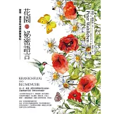 花園的祕密語言：彼得‧渥雷本的自然觀察筆記 (電子書)