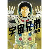 宇宙兄弟(26) (電子書)