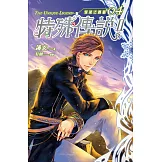 特殊傳說Ⅱ 恆遠之晝篇 04 (電子書)