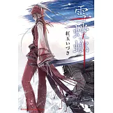 雪螳螂 (電子書)