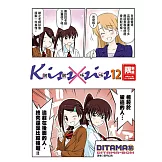 KissXsis親親姊姊(12) (電子書)