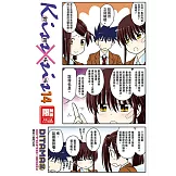 KissXsis親親姊姊(14) (電子書)