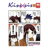 KissXsis親親姊姊(16) (電子書)